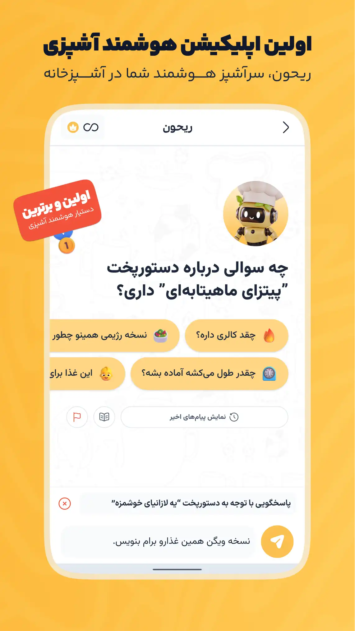 صفحه جستوجوی دستورپخت با مواد اولیه در اپ چیبخوریم