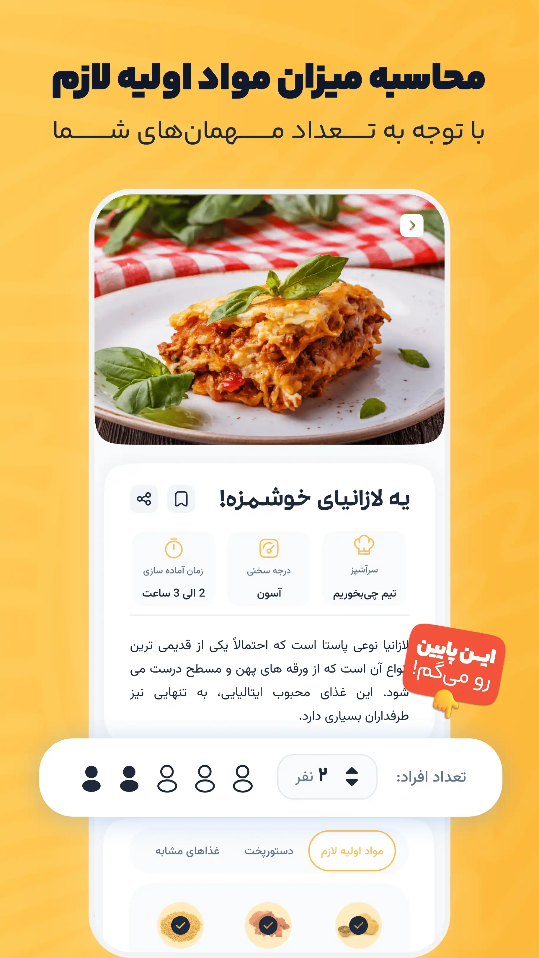 برنامهریزی وعدههای غذایی در اپ چیبخوریم